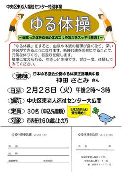 東老人福祉C_ゆる体操20120228.jpg